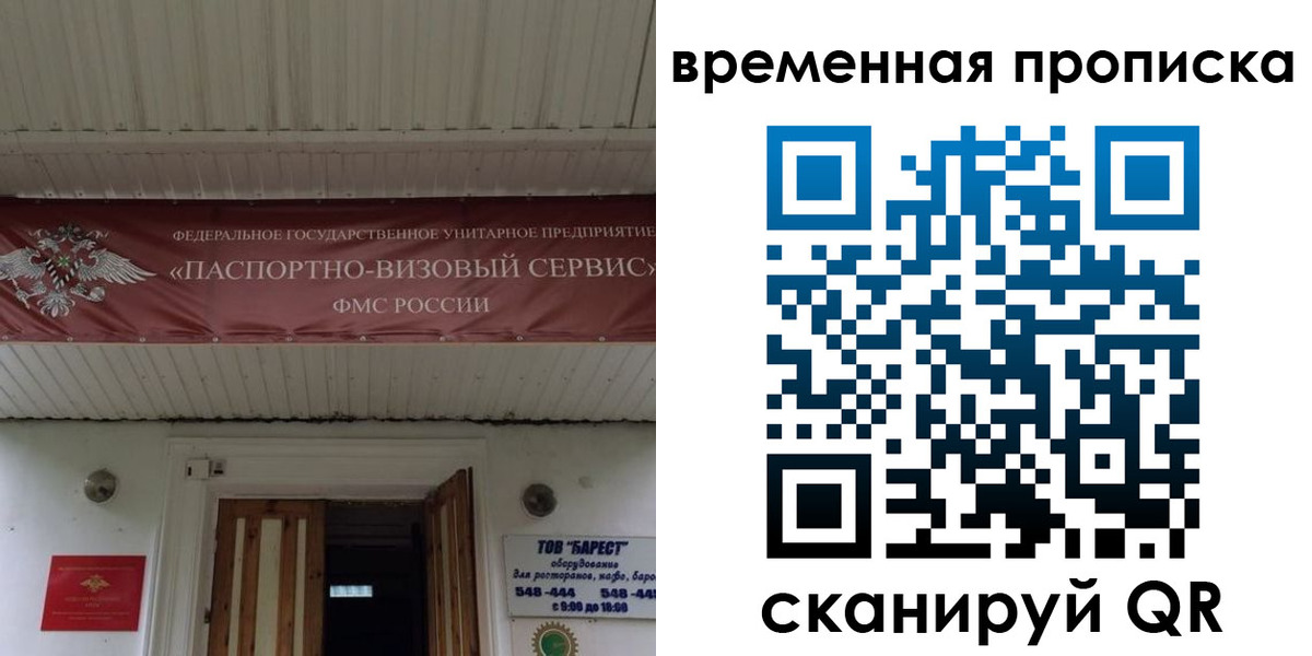 временная регистрация купить в Раменском