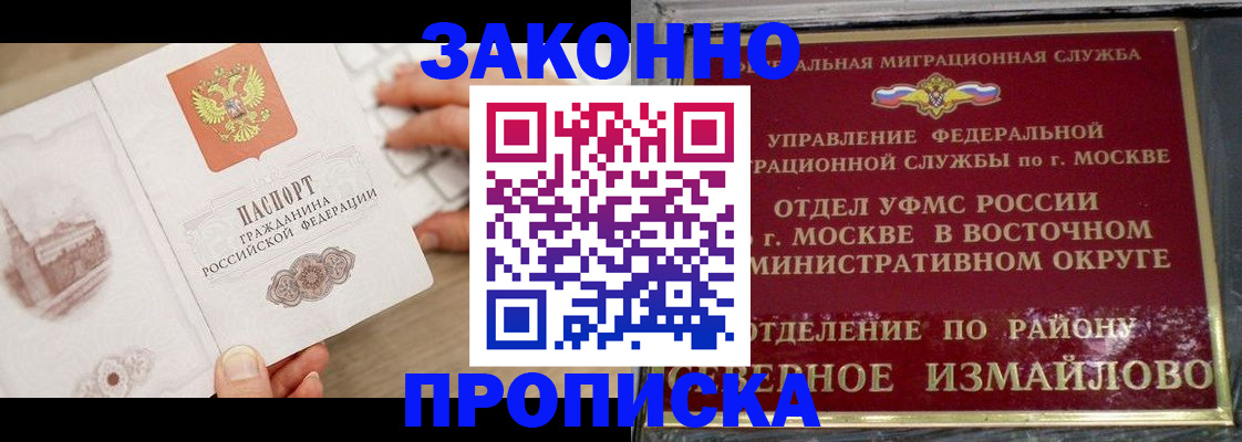 прописка поиск в Раменском