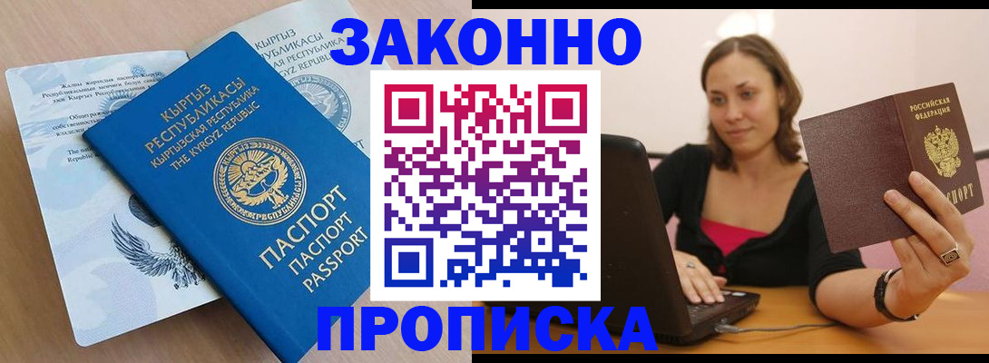 временная прописка в Раменском