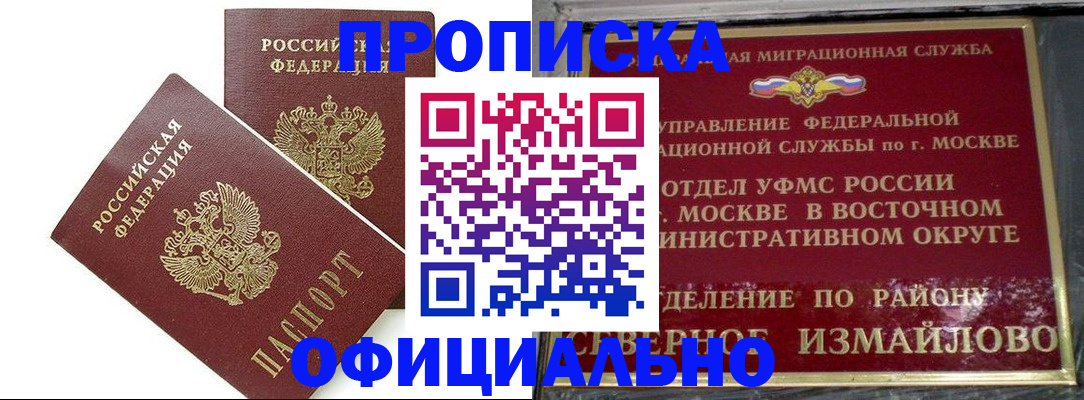 временная регистрация купить в Раменском