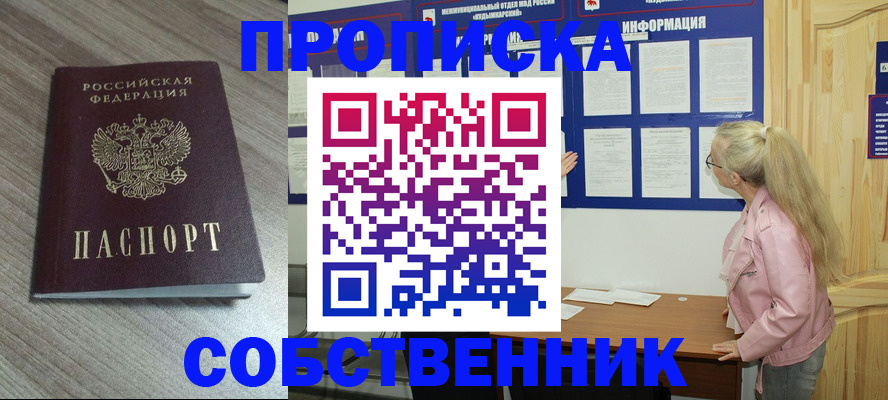 прописка для военкомата в Раменском