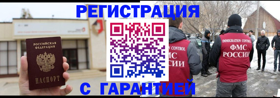 прописка законно в Раменском