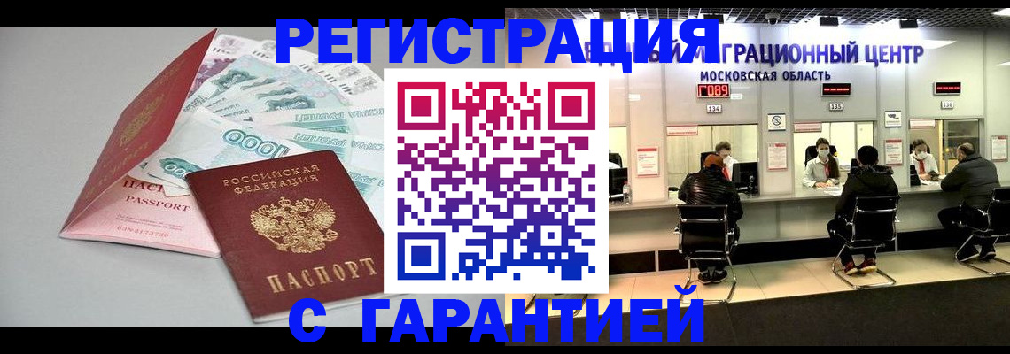 прописка в квартире в Раменском